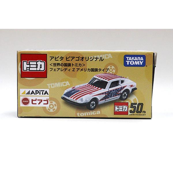 トミカ　アピタ・ユニー・ピアゴ
