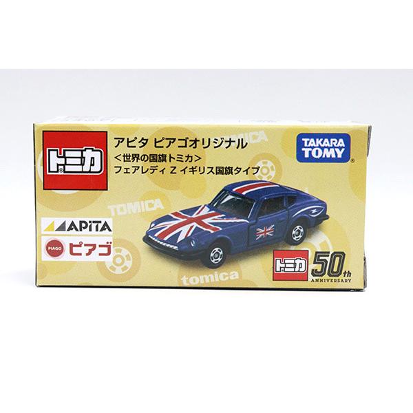 トミカ　ダンディ　ミニ9台セット イギリス国旗デザイン他 世界の国旗トミカ』シリーズ・・・終わりなの？ | あれコレ自由日記