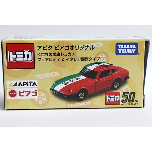 トミカ　アピタ・ユニー・ピアゴ