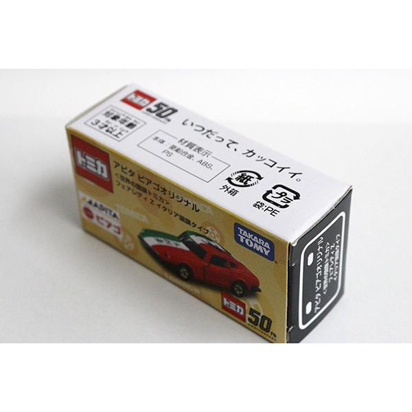 トミカ　アピタ・ユニー・ピアゴ