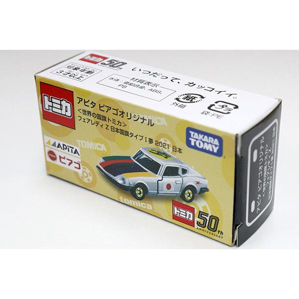 ミニカーショップ ケンボックス 【未開封品】トミカ アピタ