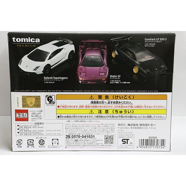 ★ 1/64  ランボルギーニ セット トミカ ランボルギーニコレクション｜トミカギフトセット｜限定