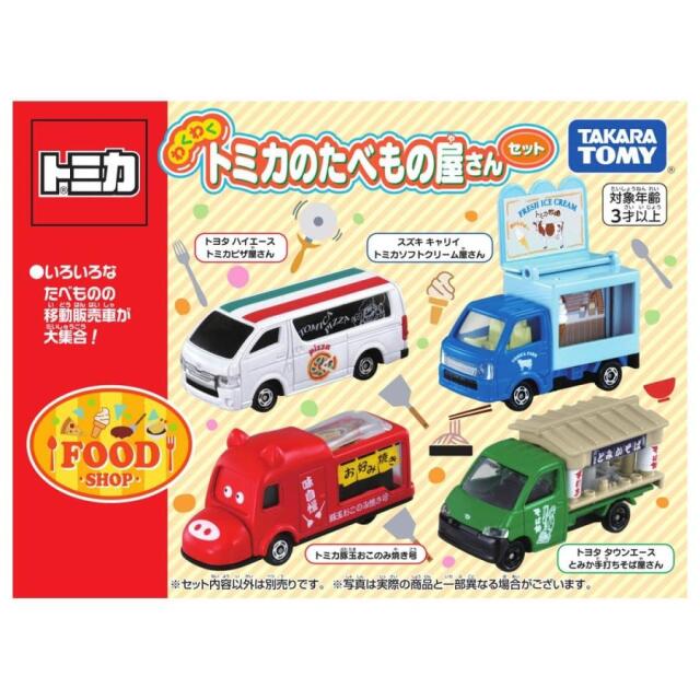 トミカ ギフトセット たべもの販売車セット ミニカーショップ ケンボックス 【未開封品】トミカギフトセット
