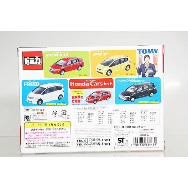 トミカギフトセット