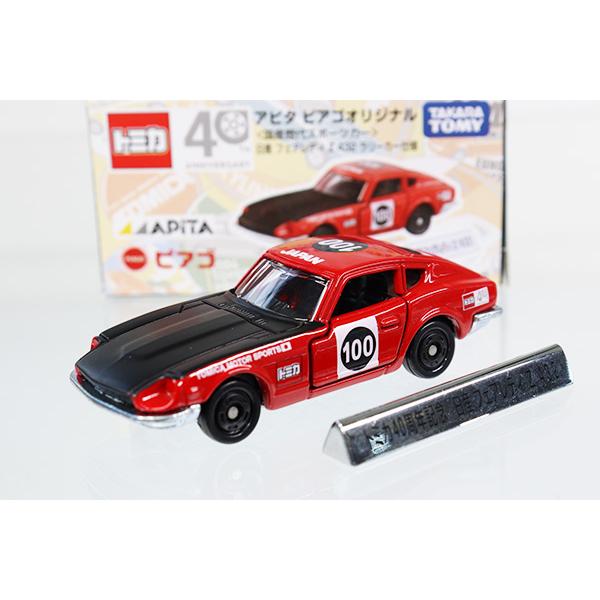 トミカ　アピタ・ユニー・ピアゴ