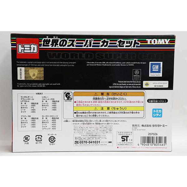 トミカギフトセット