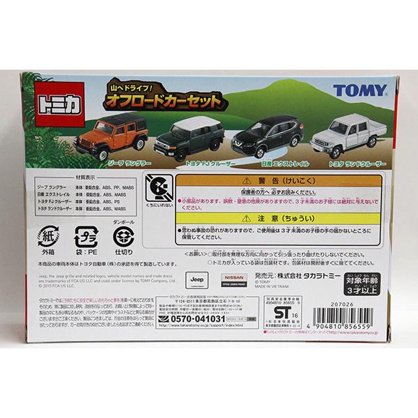 トミカギフトセット