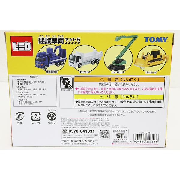 トミカ　セット5 トミカ 建設車両セット5｜トミカギフトセット｜限定品や新作も