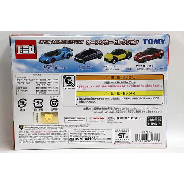 トミカギフトセット