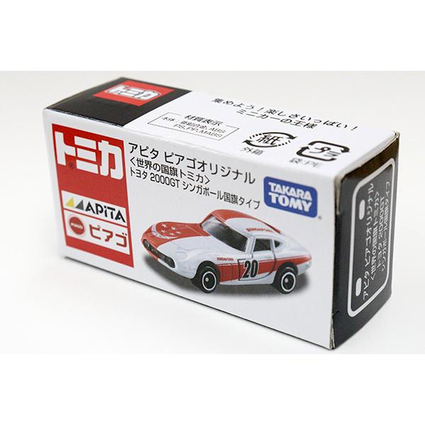 トミカ　アピタ・ユニー・ピアゴ