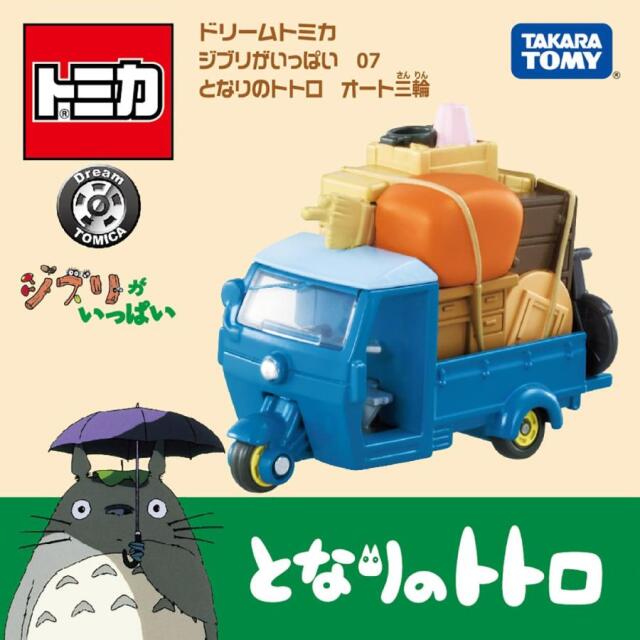 となりのトトロ オート三輪 トミカコレクション ミニカーショップ ケンボックス 【未開封品】ドリームトミカ☆07