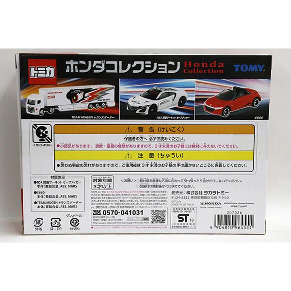 トミカギフトセット