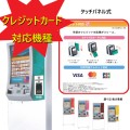 最新機種【芝浦自販機】【大幅値引きいたします！リース料：お問合せ下さい】クレジットカード対応タッチパネル　KC-TXシリーズ　選べる12種類