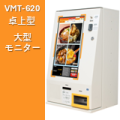 最新機種【マミヤOP】【価格：お問合せ下さい】省スペース・コンパクト設計/千円札紙幣対応/らくらく売上集計　VMT-620