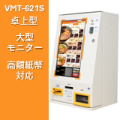 最新機種【マミヤOP】【価格：お問合せ下さい】省スペース・コンパクト設計/高額紙幣対応/らくらく売上集計　VMT-621S