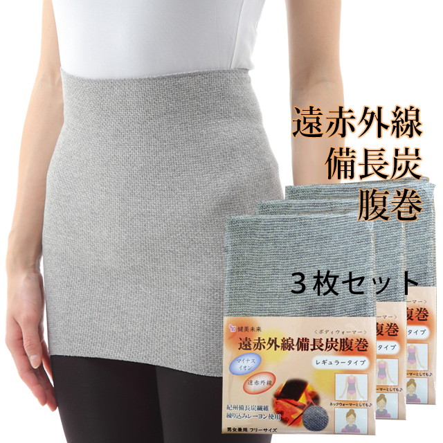 遠赤外線備長炭腹巻 3枚
