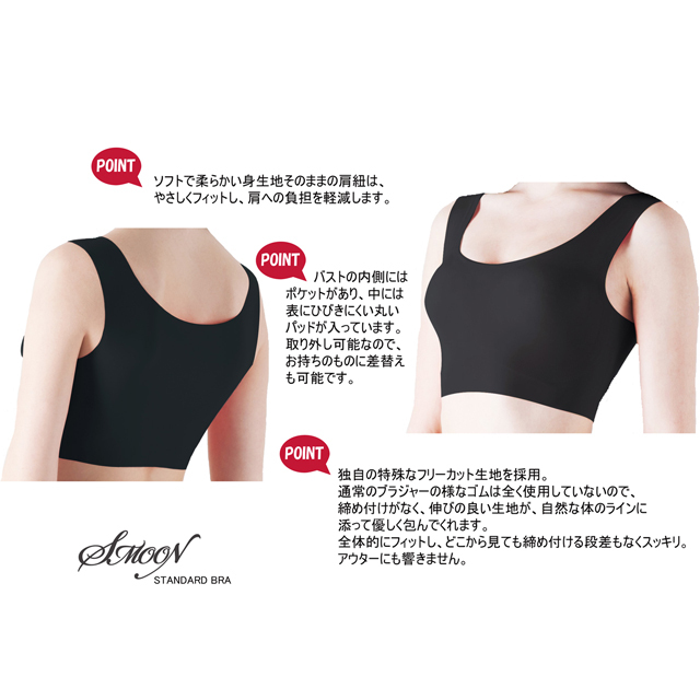 Smoon ブラ説明