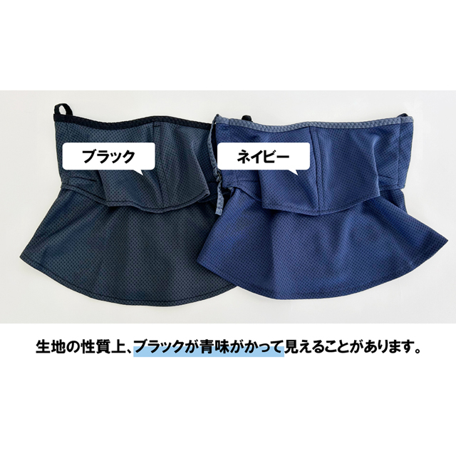 爽クール説明ブラックとネイビー