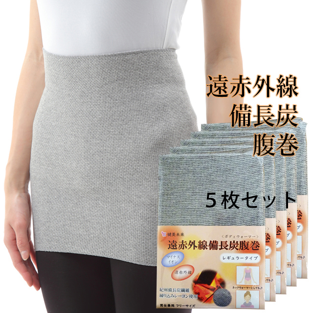 メール便送料無料】遠赤外線備長炭腹巻＜ボディウォーマー