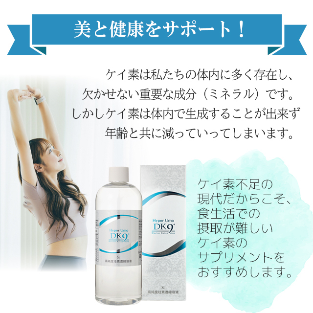 定期購入】【送料無料】高純度珪素濃縮液 HyperUmoDK9+ ハイパー