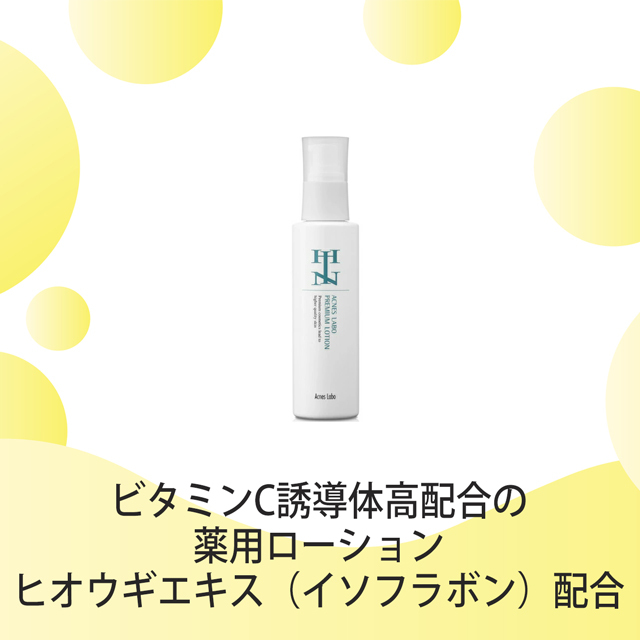 薬用プレミアムローション 説明-4
