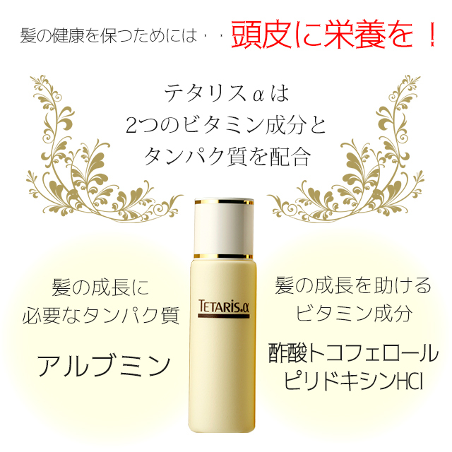 送料無料】薬用テタリスα 200ml（100ml×2本入）ヘアプロテイン【医薬部
