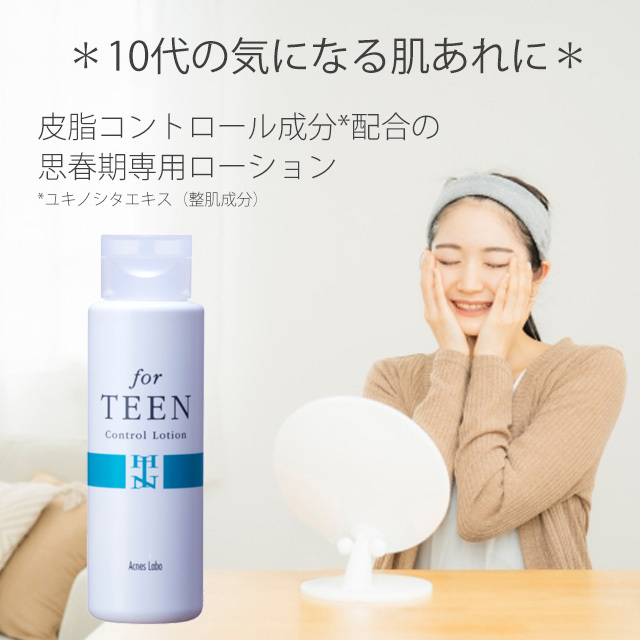 思春期ローション 200ml 説明