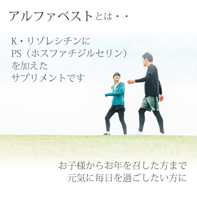 アルファベスト カプセル 説明-1