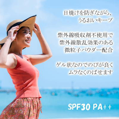 サンプロテクトUV 説明