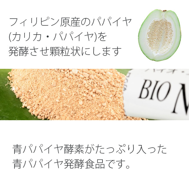 バイオノーマライザー90g(3g×30包)