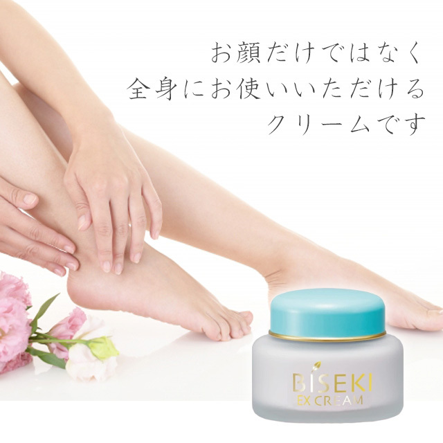 ビセキクリーム説明