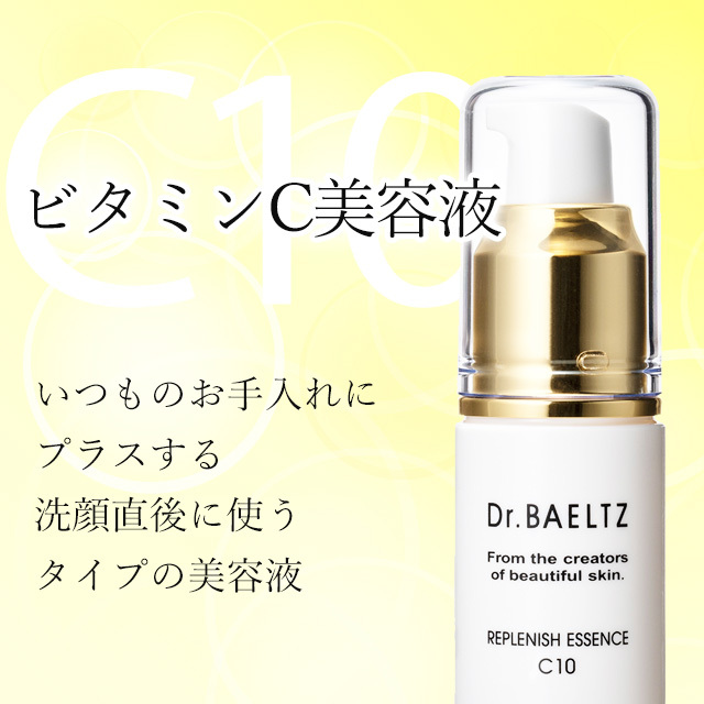 送料無料】ドクターベルツ リプレニッシュ エッセンス C10 ＜美容液
