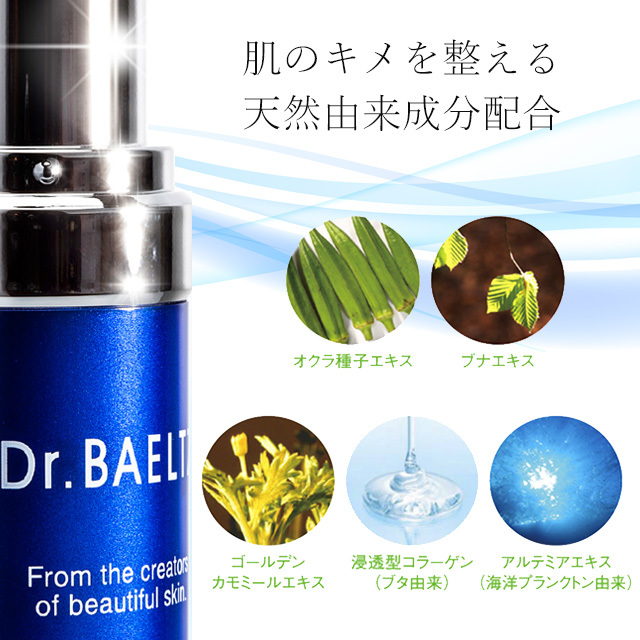 送料無料】ドクターベルツ バイタルリペアエッセンス EX＜美容液＞ 28ml