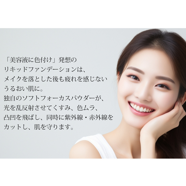 シャルコム リキッドファンデーション 説明-2