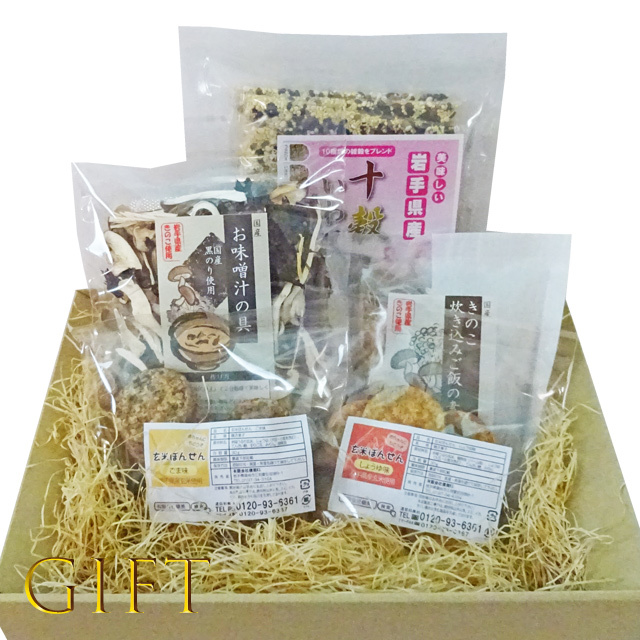 いわての味わいセット