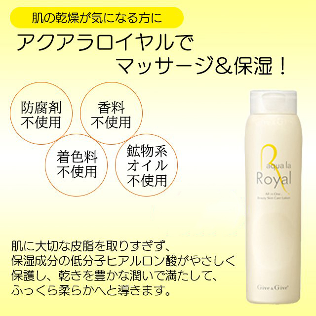 アクア ラ ロイヤル300ml【ギブアンドギブGive＆Give】【山忠yamachu】
