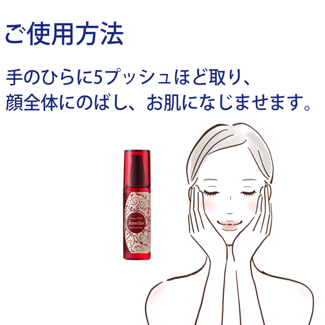 アメリオ プレミアムリフトローション 説明