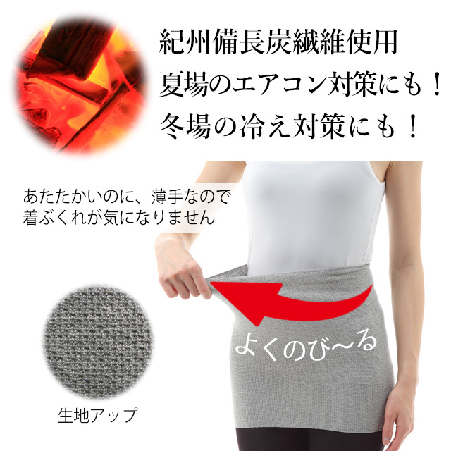 遠赤外線備長炭腹巻ロング-1