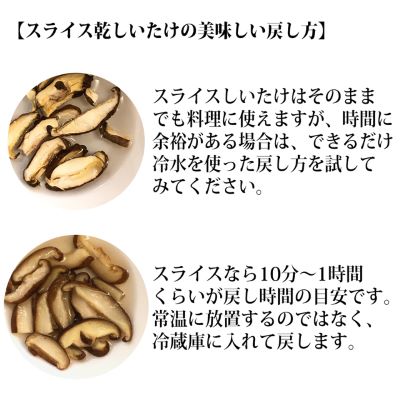 スライスしいたけ 説明-3
