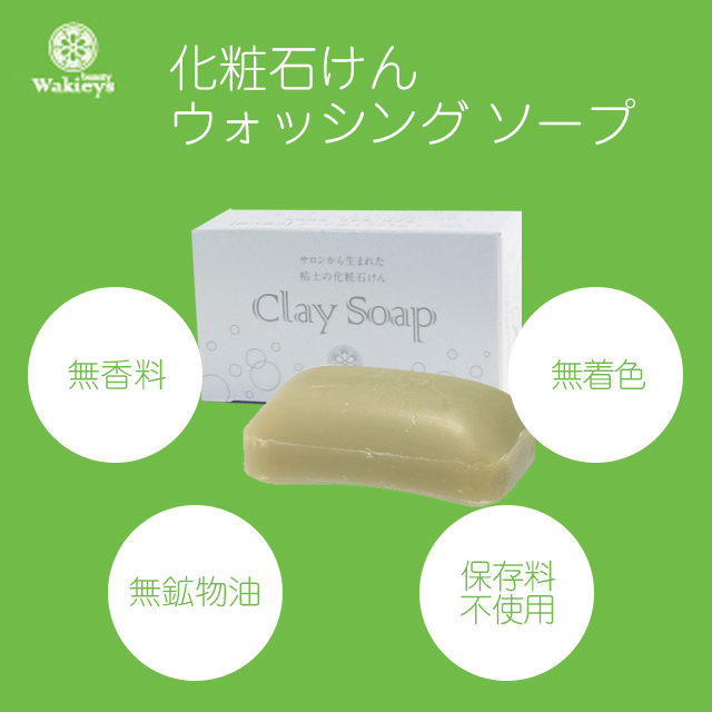 ルナレーナ 粘土（ベントナイト）入り固形石けん クレイソープ