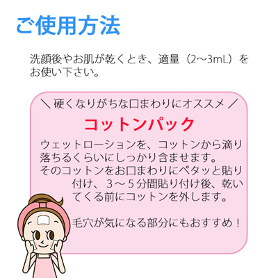 ウェットローション説明