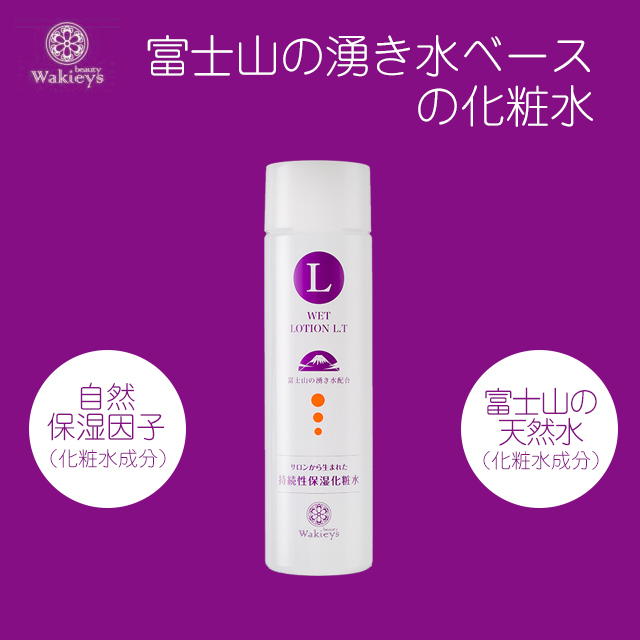 ルナレーナ ウェットローションL.T 200ml