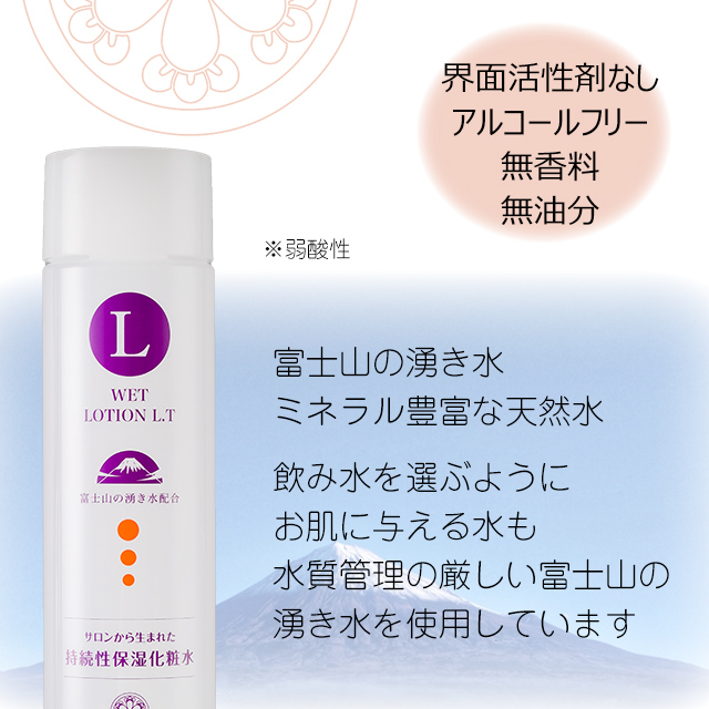 ルナレーナ ウェットローションL.T 200ml