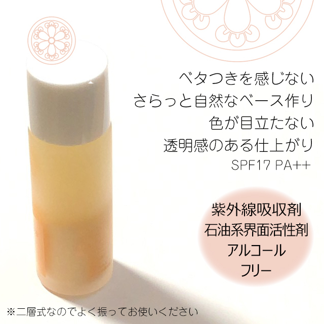 ルナレーナ インターブロック N 30ml（UVカットお化粧下地美容液）
