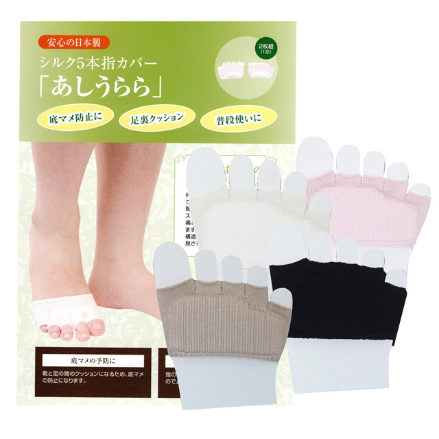 シルク5本指カバー「あしうらら」1足