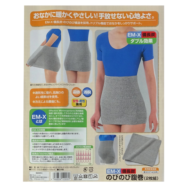 備長炭 EM-X のびのび腹巻-2