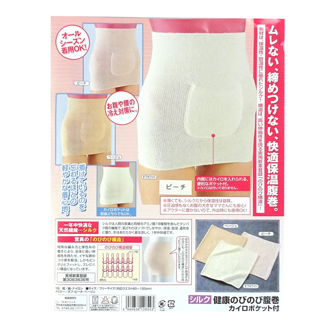 シルク 健康のびのび腹巻 カイロポケット付-2
