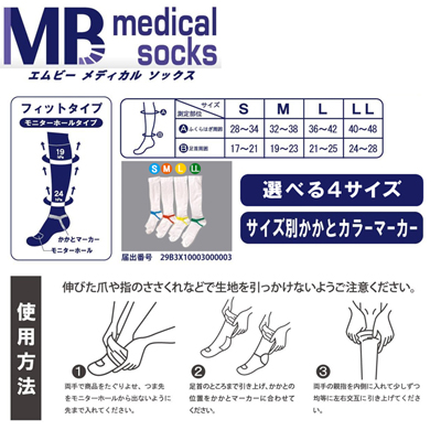 三ツ星靴下 MBメディカルソックス 説明-1