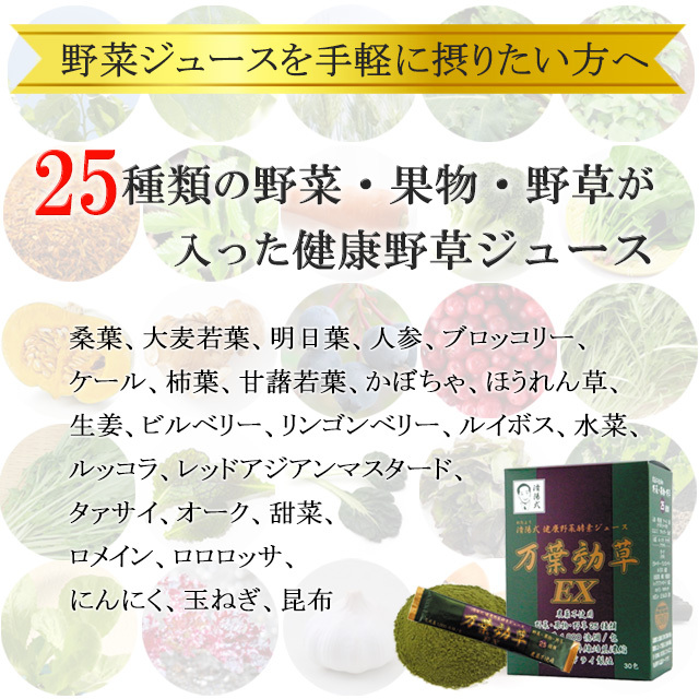 送料無料】万葉効草EX 済陽式 健康野菜酵素ジュース90g(3g×30包)×3箱セット