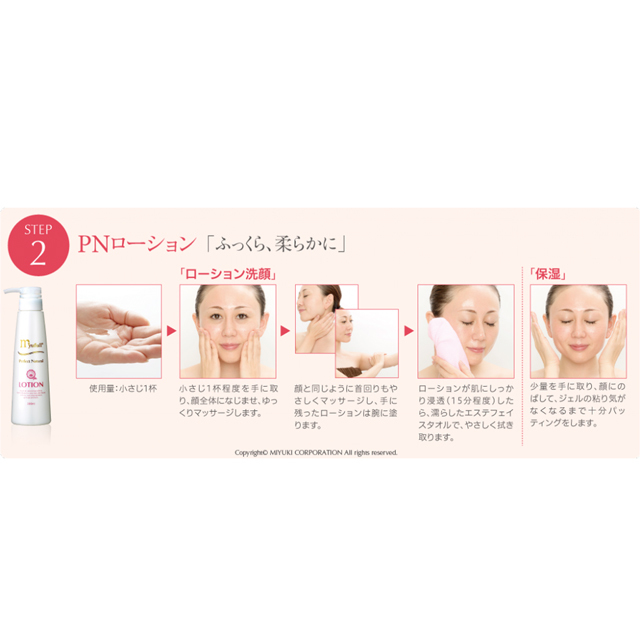 PNローション-2